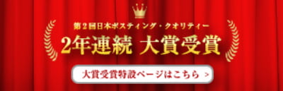 第2回日本ポスティング・クオリティー大賞