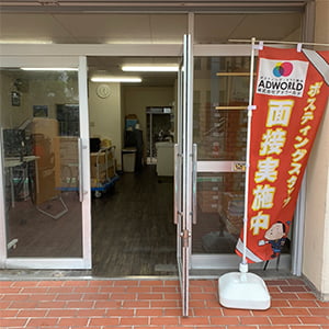 阪神営業所