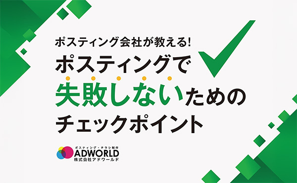 6000人のポスティングアンケート資料