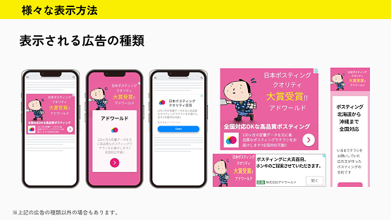 スマホにポスティング