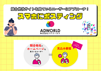 スマホにポスティング資料