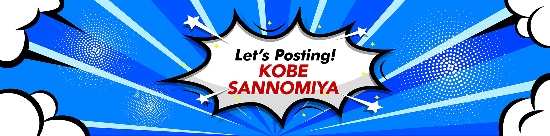 Let's Posting! -kobe-sannomiya-
