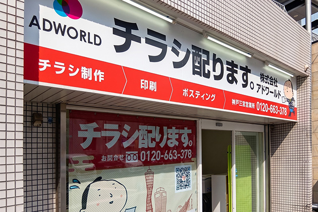神戸三宮営業所の写真
