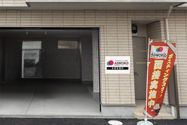 多摩営業所の写真