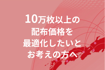 全国手配可能エリア