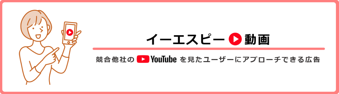イーエスピーYoutube動画