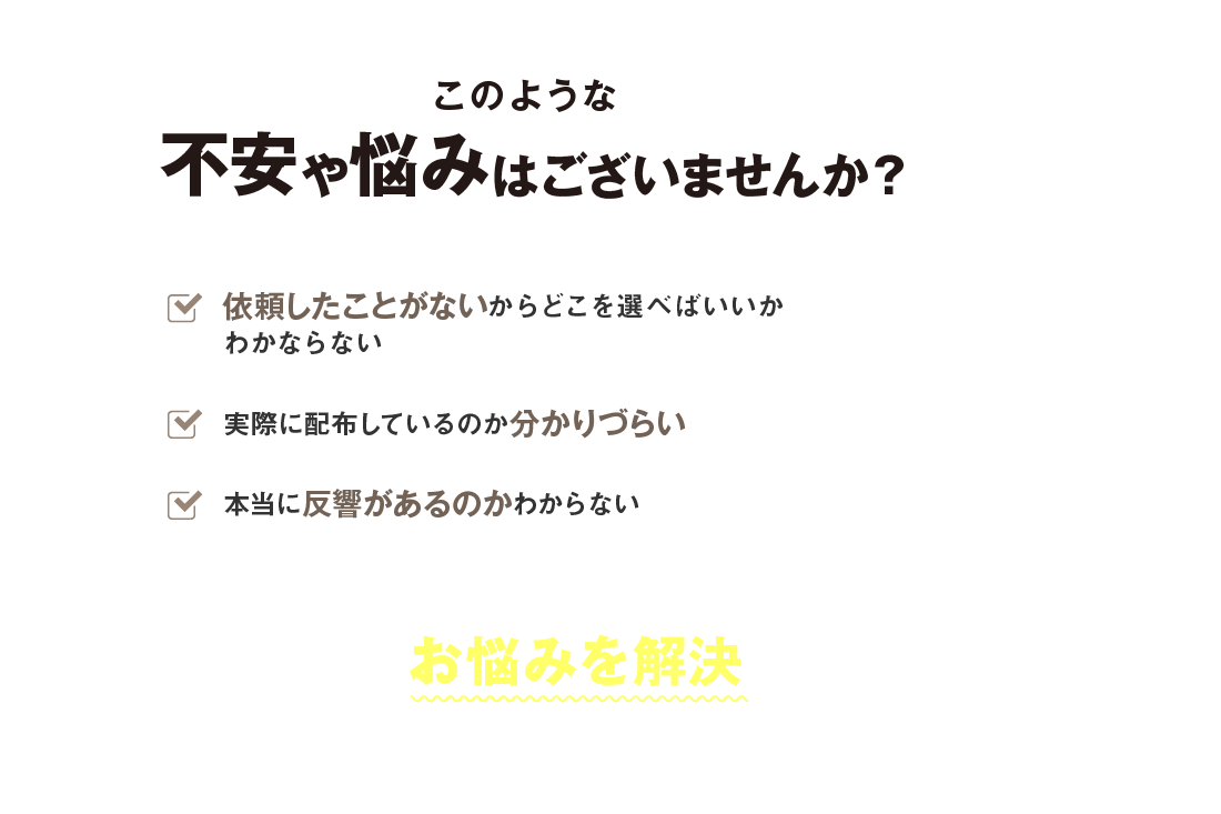 このような不安や悩みはございませんか？
