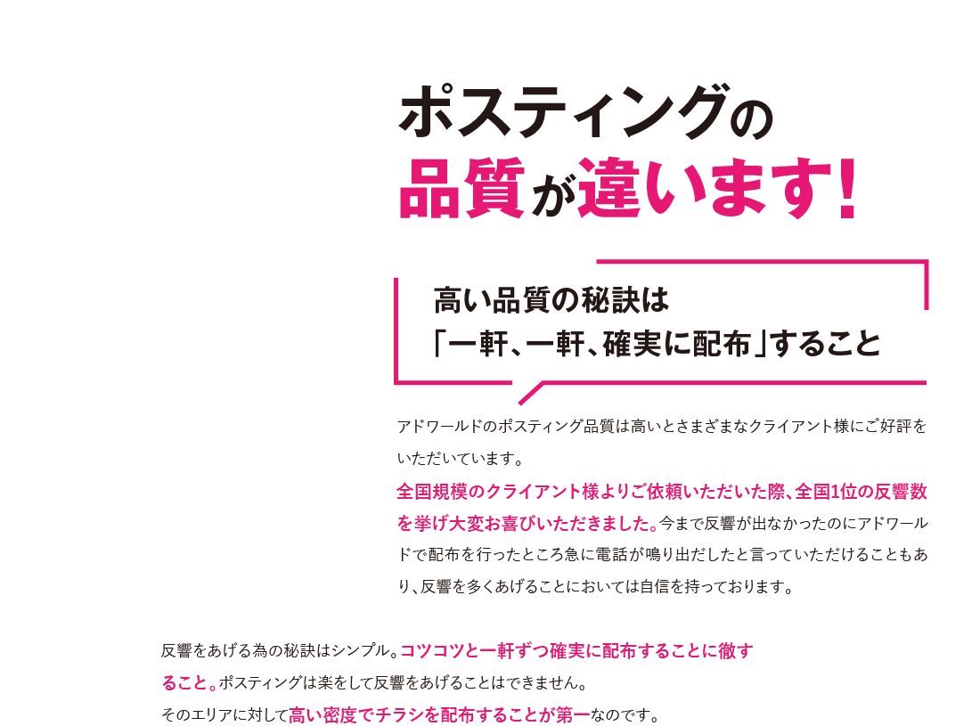 REASON2 ポスティングの品質が違います！