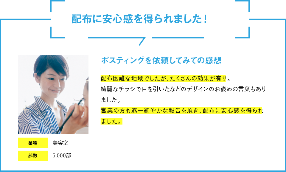 配布に安心感を得られました！