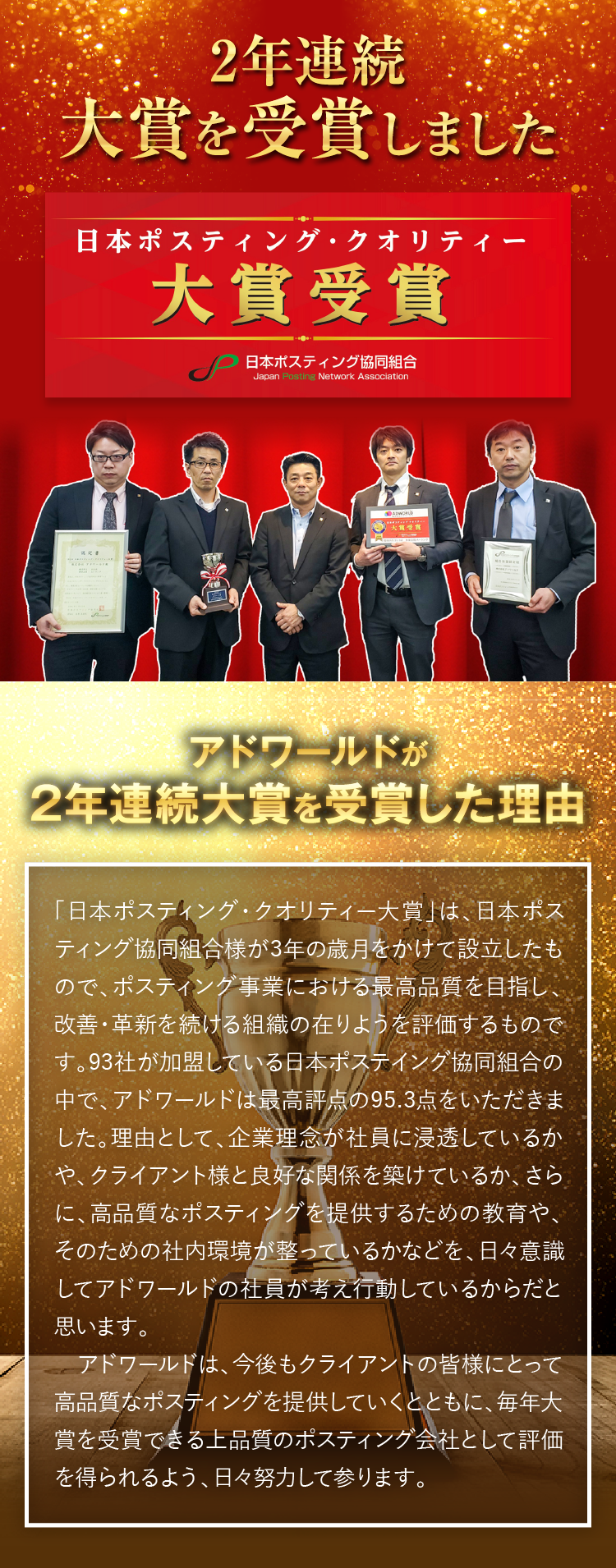 アドワールドが2年連続大賞を受賞した理由