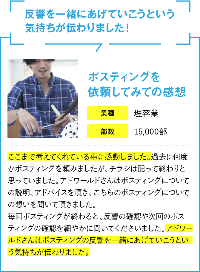 反響を一緒にあげていこうという気持ちが伝わりました！