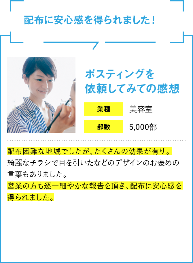 配布に安心感を得られました！