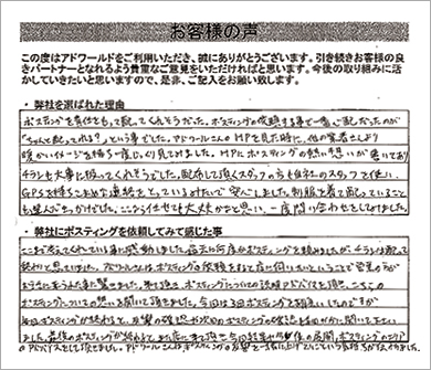 アンケート用紙