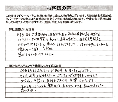 アンケート用紙