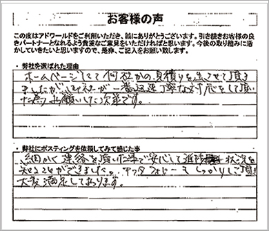 アンケート用紙