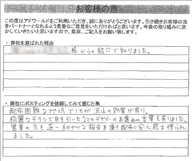 アンケート用紙