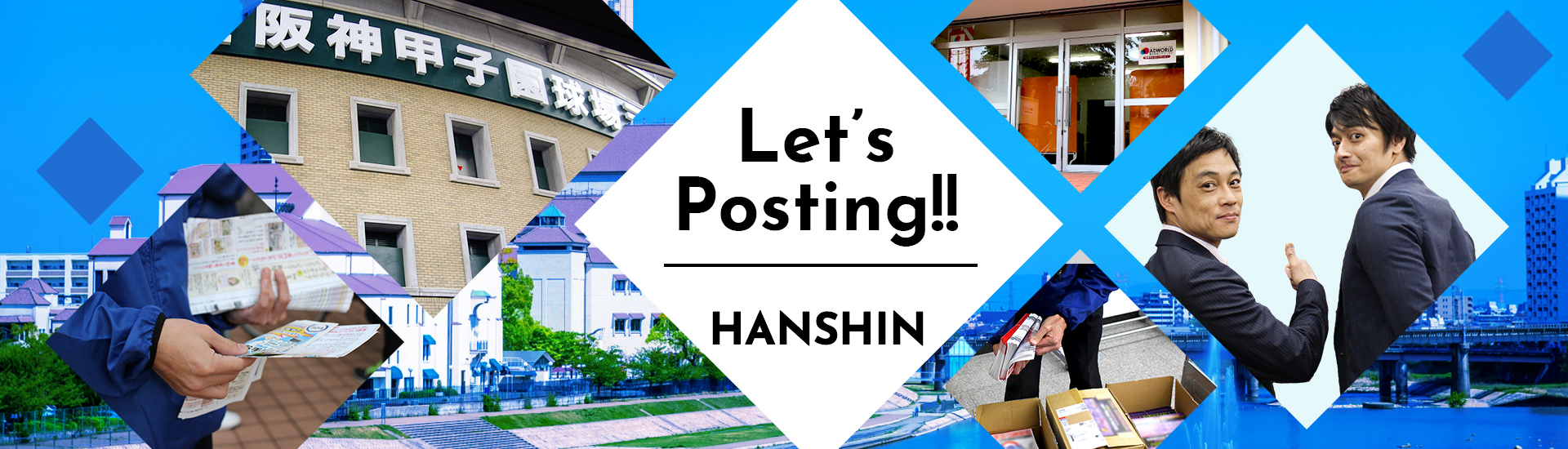 Let's Posting! -hanshin-