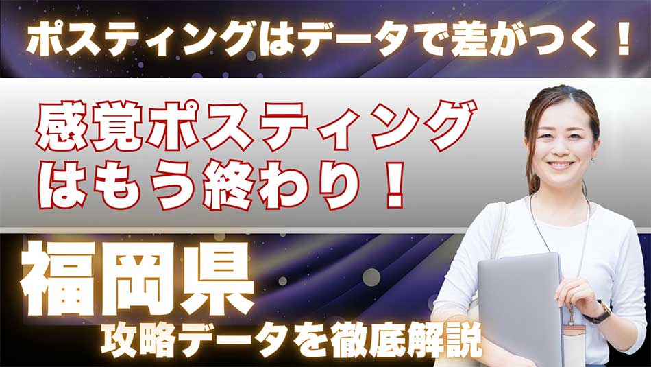 福岡県のポスティングはデータで差がつく！反響率を劇的に向上させるエリア選定術