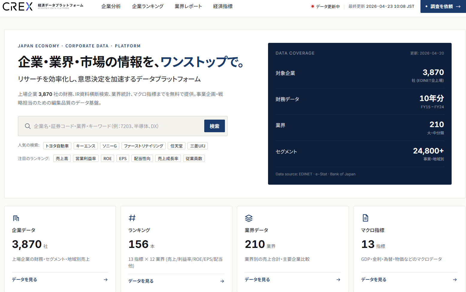 CREX様より「おすすめのコンサルティング会社」として弊社をおすすめしていただきました