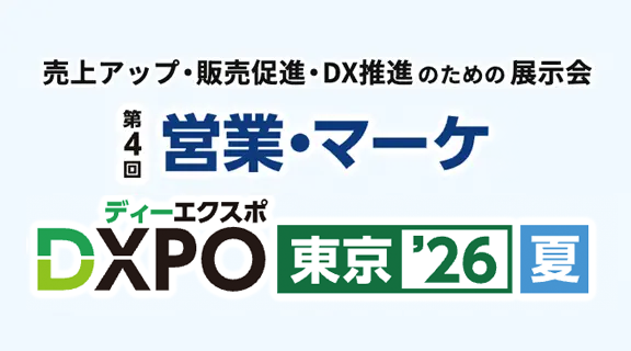 営業・マーケDXPO 東京’26【夏】へ出展いたします！