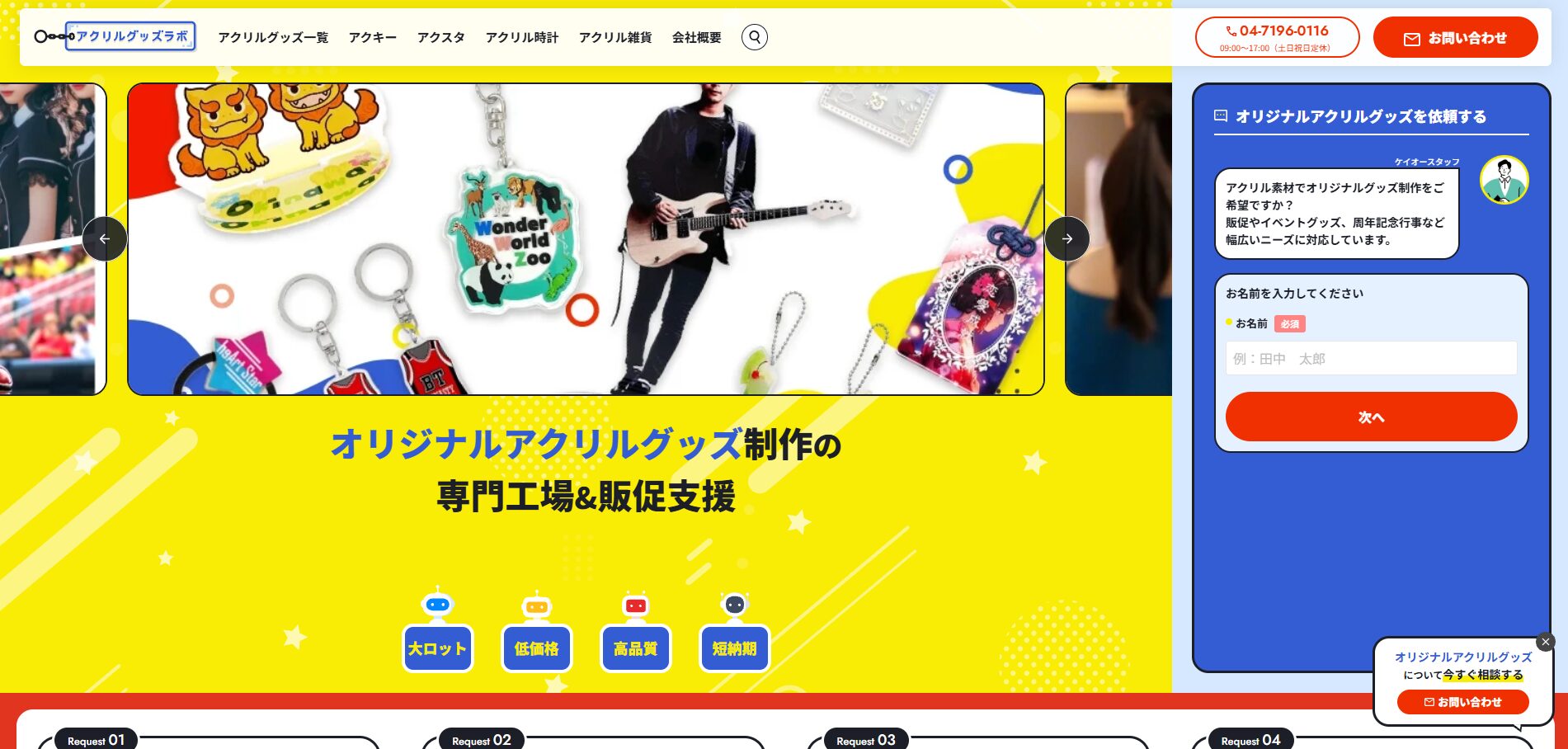 オリジナルグッズの企画・制作を手がける株式会社ケイオーが運営するメディア「アクリルグッズラボ」内の記事「販促のプロがサポート！おすすめの販促支援サービス提供会社まとめ」に当社が紹介されました。